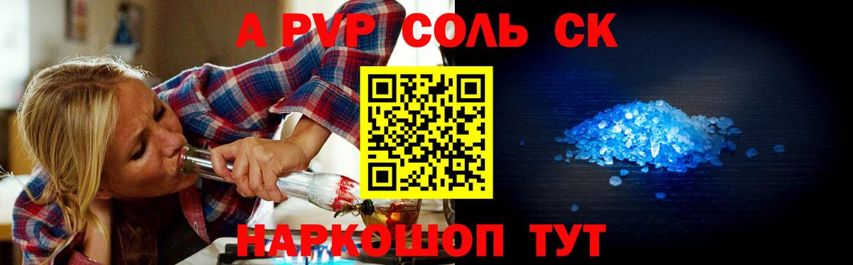 A-PVP СК КРИС  A PVP Соль  Верхняя Пышма  A-PVP СК КРИС  Вход с VPN 