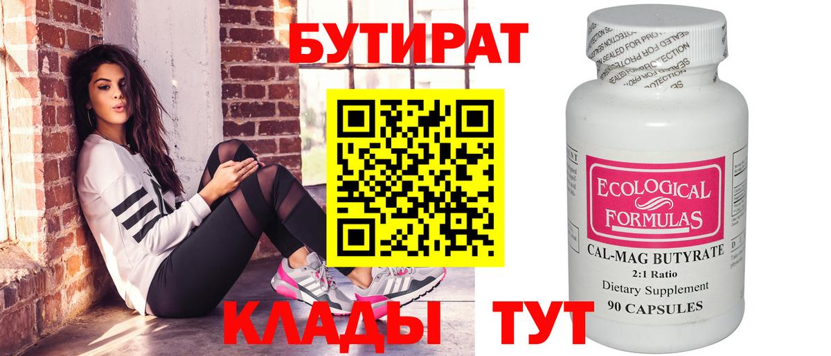 Бутират бутандиол Верхняя Пышма