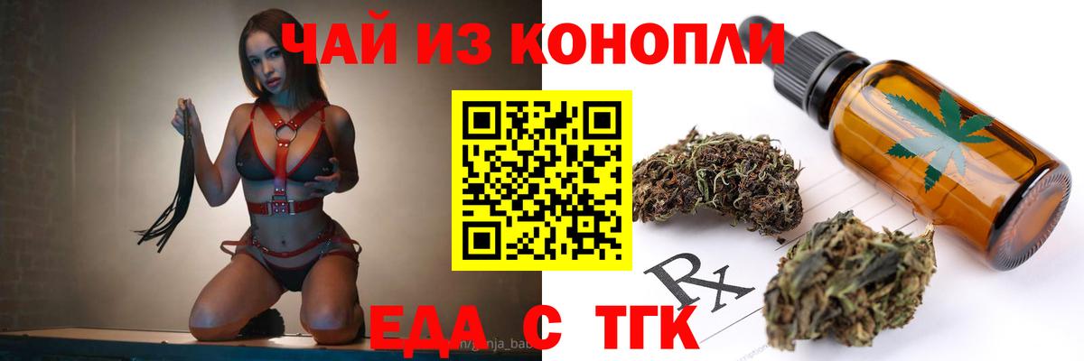 Еда ТГК марихуана Верхняя Пышма