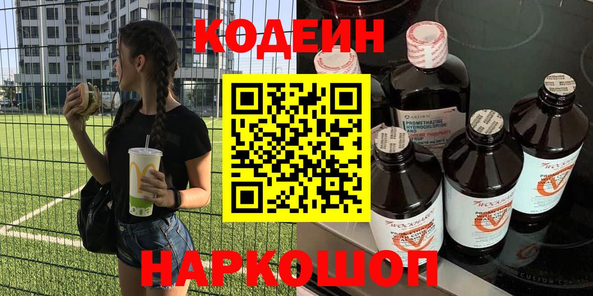 Верхняя Пышма  Кодеиновый сироп Lean напиток Lean (лин)  Кодеин Purple Drank  Вход с VPN 